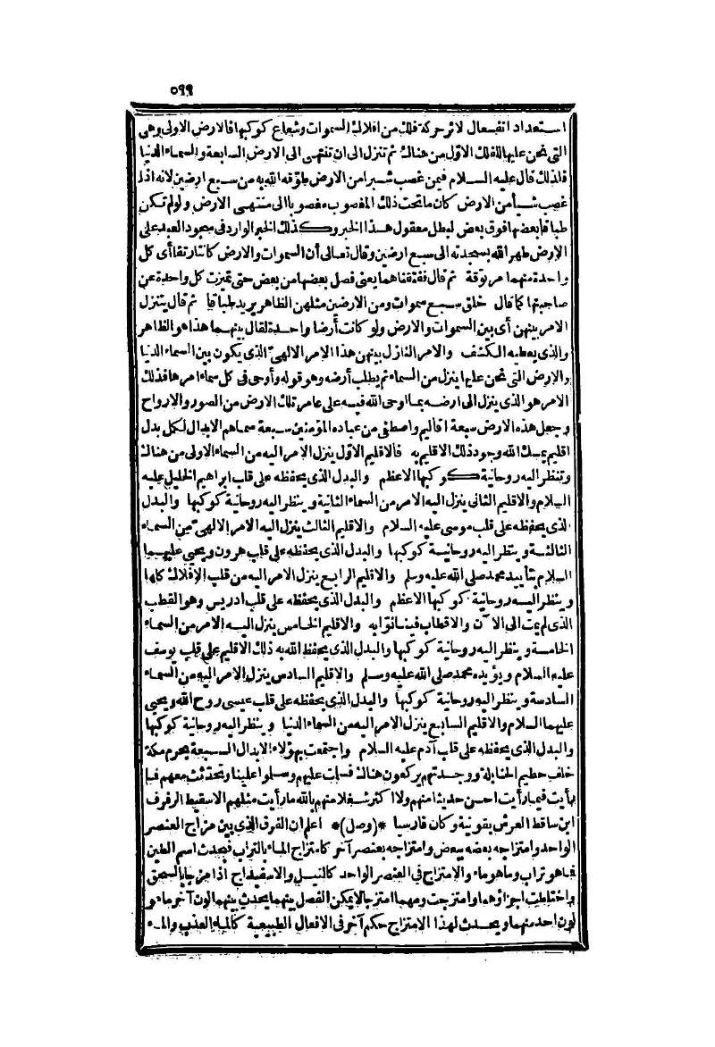 futmak.com - Page 599 - from part Two of the second Boulaq edition